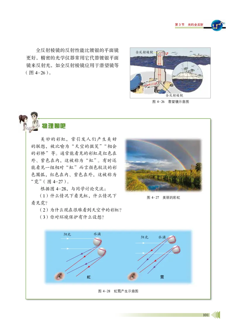 鲁教版物理选修第一册高清教材_4-教培资料-26年最新资料-同步更新_初中高中教资_03科三专项（进去保存报考的学科即可）_02科三专项（笔记真题思维导图教学设计版本二）