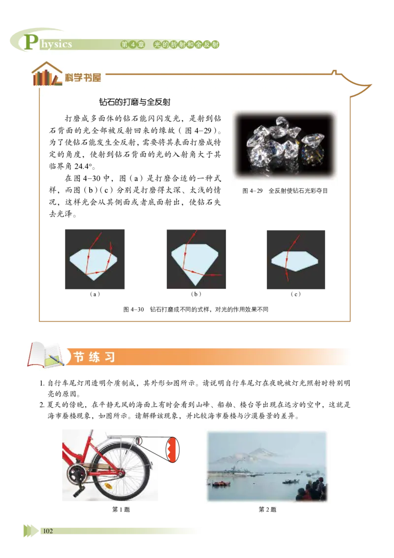 鲁教版物理选修第一册高清教材_4-教培资料-26年最新资料-同步更新_初中高中教资_03科三专项（进去保存报考的学科即可）_02科三专项（笔记真题思维导图教学设计版本二）