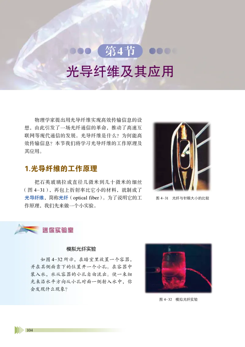 鲁教版物理选修第一册高清教材_4-教培资料-26年最新资料-同步更新_初中高中教资_03科三专项（进去保存报考的学科即可）_02科三专项（笔记真题思维导图教学设计版本二）