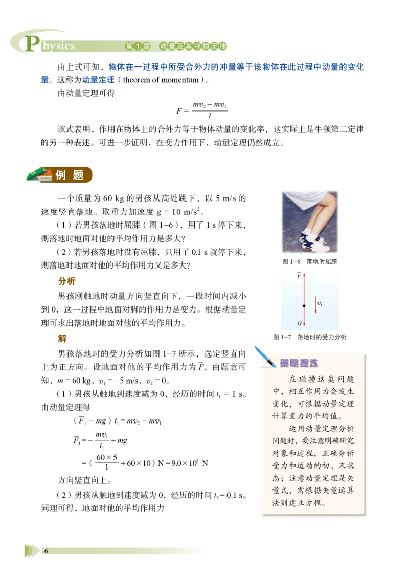 鲁教版物理选修第一册高清教材_4-教培资料-26年最新资料-同步更新_初中高中教资_03科三专项（进去保存报考的学科即可）_02科三专项（笔记真题思维导图教学设计版本二）
