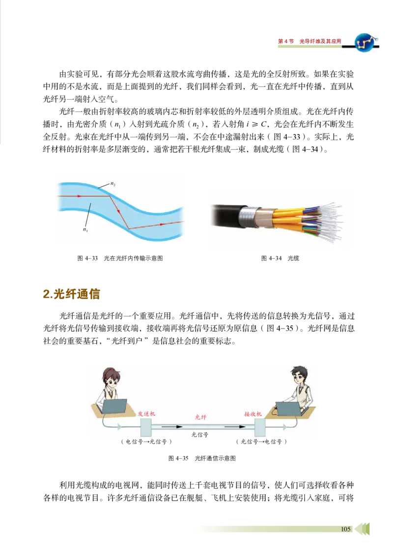 鲁教版物理选修第一册高清教材_4-教培资料-26年最新资料-同步更新_初中高中教资_03科三专项（进去保存报考的学科即可）_02科三专项（笔记真题思维导图教学设计版本二）