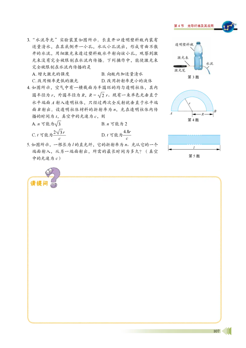鲁教版物理选修第一册高清教材_4-教培资料-26年最新资料-同步更新_初中高中教资_03科三专项（进去保存报考的学科即可）_02科三专项（笔记真题思维导图教学设计版本二）