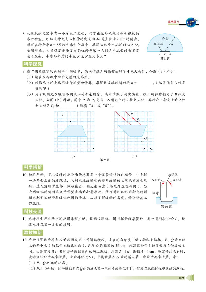 鲁教版物理选修第一册高清教材_4-教培资料-26年最新资料-同步更新_初中高中教资_03科三专项（进去保存报考的学科即可）_02科三专项（笔记真题思维导图教学设计版本二）