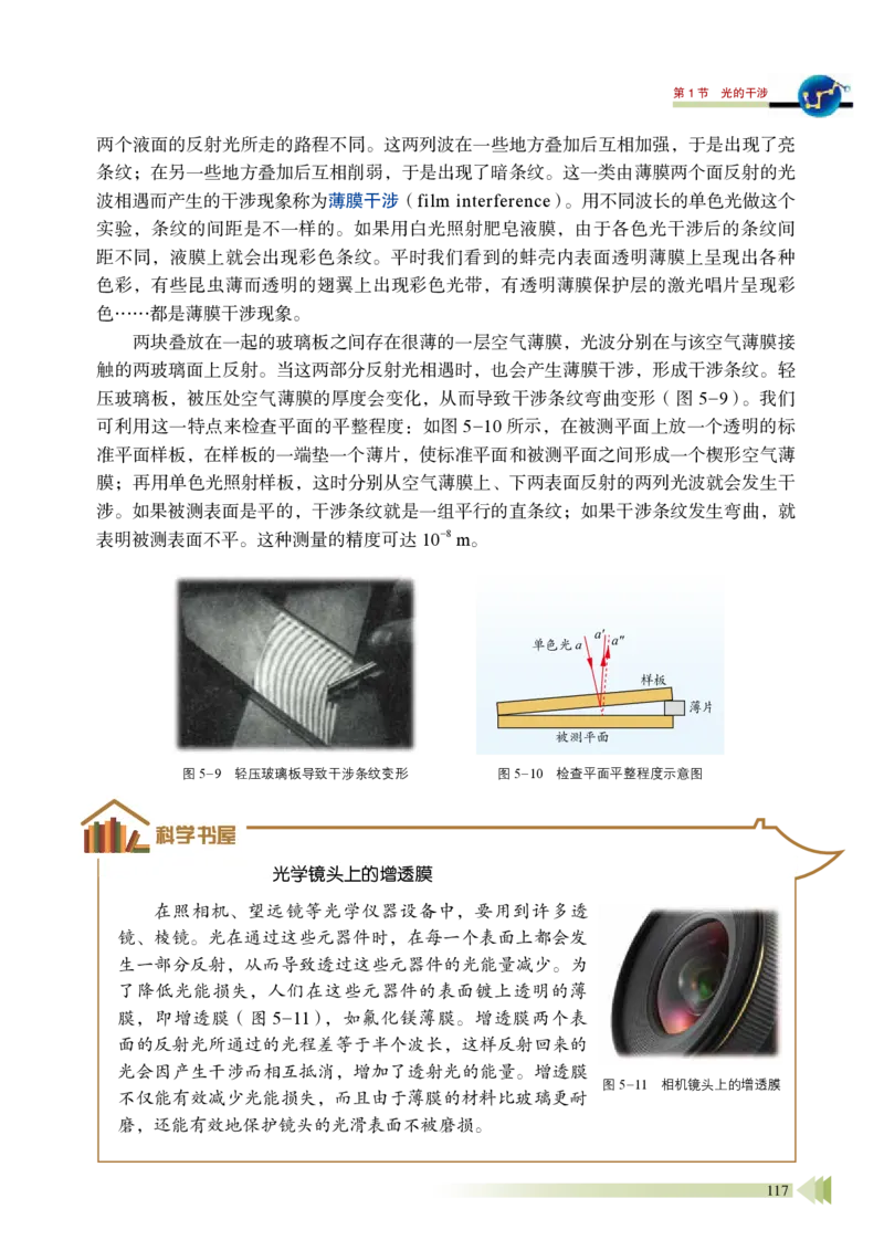 鲁教版物理选修第一册高清教材_4-教培资料-26年最新资料-同步更新_初中高中教资_03科三专项（进去保存报考的学科即可）_02科三专项（笔记真题思维导图教学设计版本二）