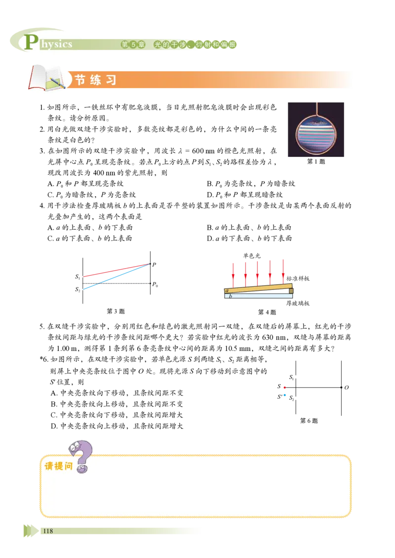 鲁教版物理选修第一册高清教材_4-教培资料-26年最新资料-同步更新_初中高中教资_03科三专项（进去保存报考的学科即可）_02科三专项（笔记真题思维导图教学设计版本二）