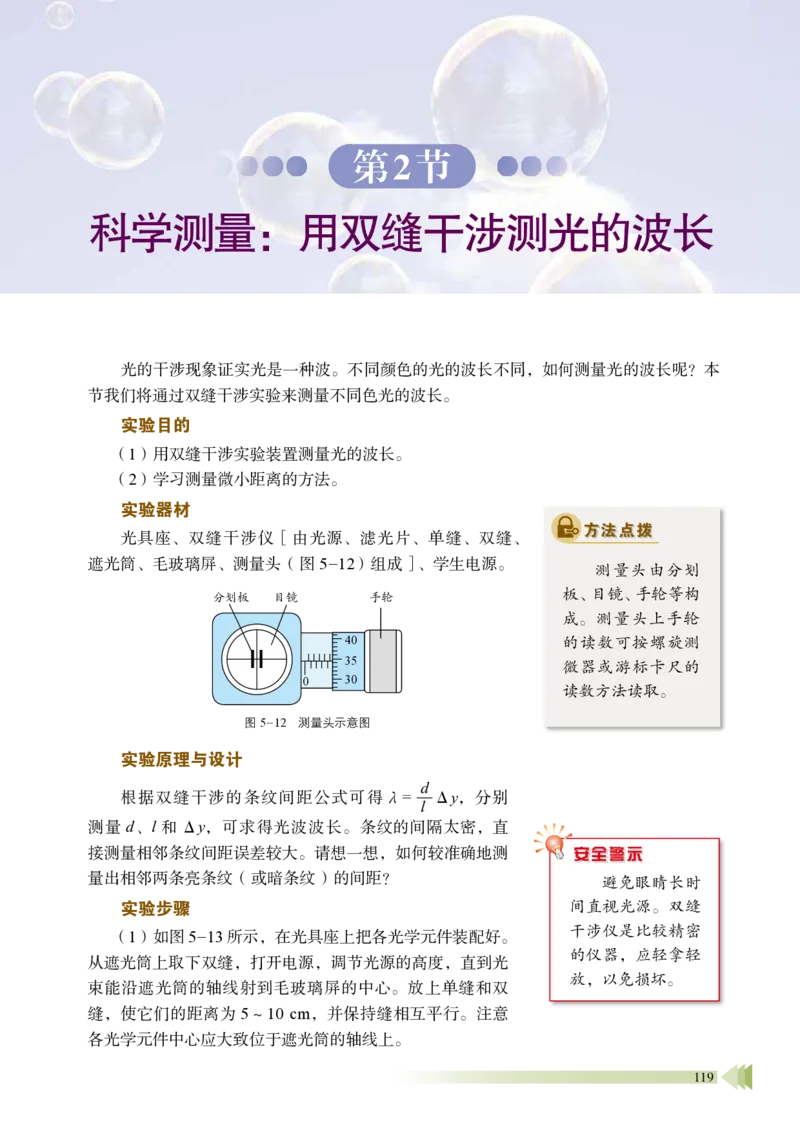 鲁教版物理选修第一册高清教材_4-教培资料-26年最新资料-同步更新_初中高中教资_03科三专项（进去保存报考的学科即可）_02科三专项（笔记真题思维导图教学设计版本二）