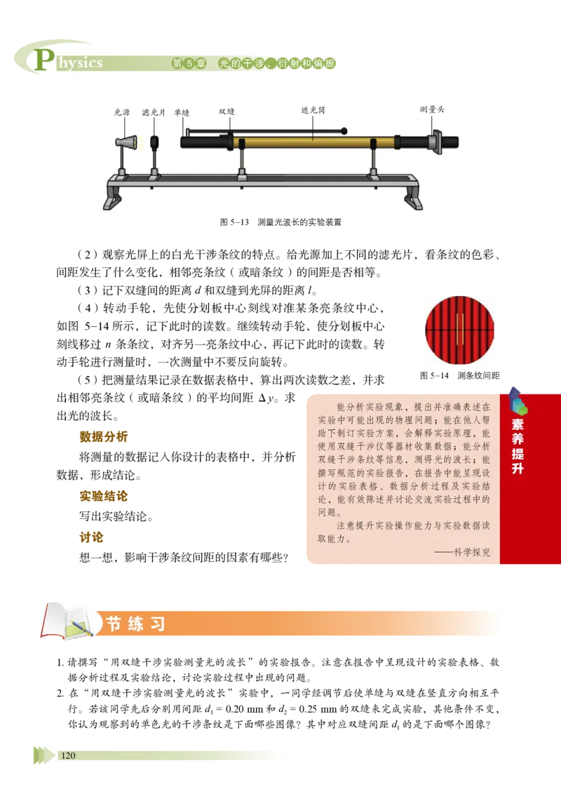 鲁教版物理选修第一册高清教材_4-教培资料-26年最新资料-同步更新_初中高中教资_03科三专项（进去保存报考的学科即可）_02科三专项（笔记真题思维导图教学设计版本二）