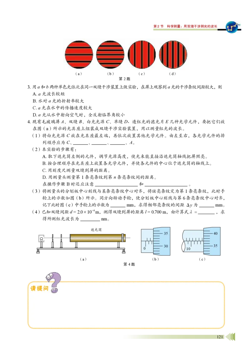 鲁教版物理选修第一册高清教材_4-教培资料-26年最新资料-同步更新_初中高中教资_03科三专项（进去保存报考的学科即可）_02科三专项（笔记真题思维导图教学设计版本二）