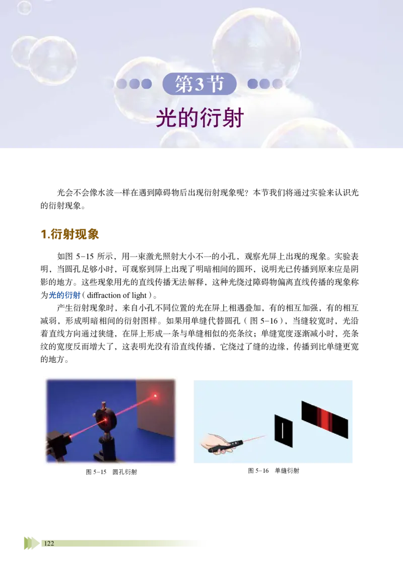 鲁教版物理选修第一册高清教材_4-教培资料-26年最新资料-同步更新_初中高中教资_03科三专项（进去保存报考的学科即可）_02科三专项（笔记真题思维导图教学设计版本二）