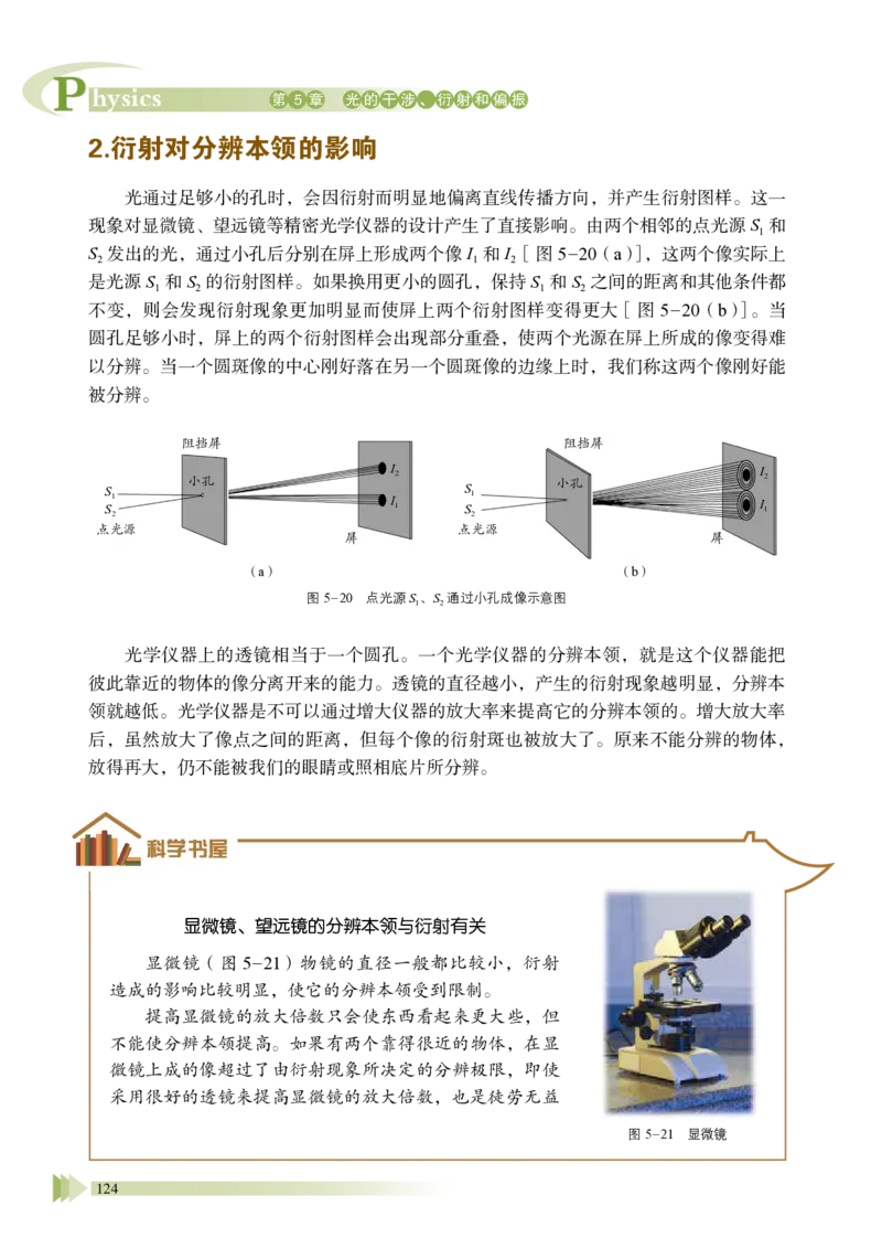 鲁教版物理选修第一册高清教材_4-教培资料-26年最新资料-同步更新_初中高中教资_03科三专项（进去保存报考的学科即可）_02科三专项（笔记真题思维导图教学设计版本二）
