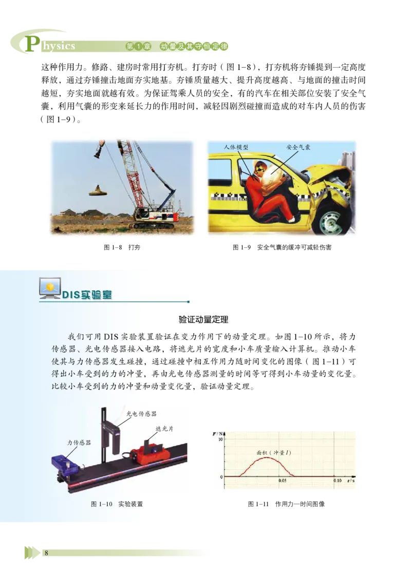 鲁教版物理选修第一册高清教材_4-教培资料-26年最新资料-同步更新_初中高中教资_03科三专项（进去保存报考的学科即可）_02科三专项（笔记真题思维导图教学设计版本二）