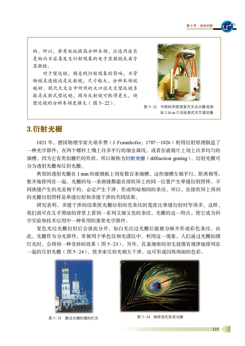 鲁教版物理选修第一册高清教材_4-教培资料-26年最新资料-同步更新_初中高中教资_03科三专项（进去保存报考的学科即可）_02科三专项（笔记真题思维导图教学设计版本二）