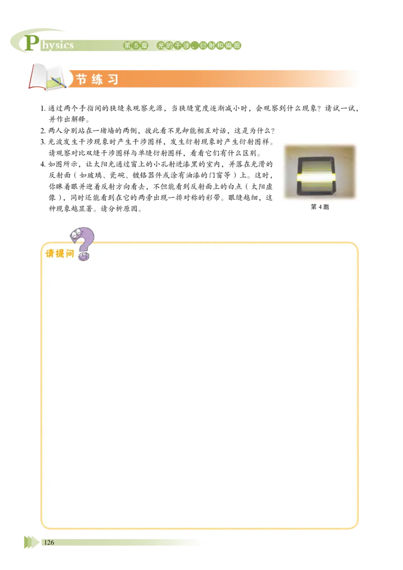 鲁教版物理选修第一册高清教材_4-教培资料-26年最新资料-同步更新_初中高中教资_03科三专项（进去保存报考的学科即可）_02科三专项（笔记真题思维导图教学设计版本二）