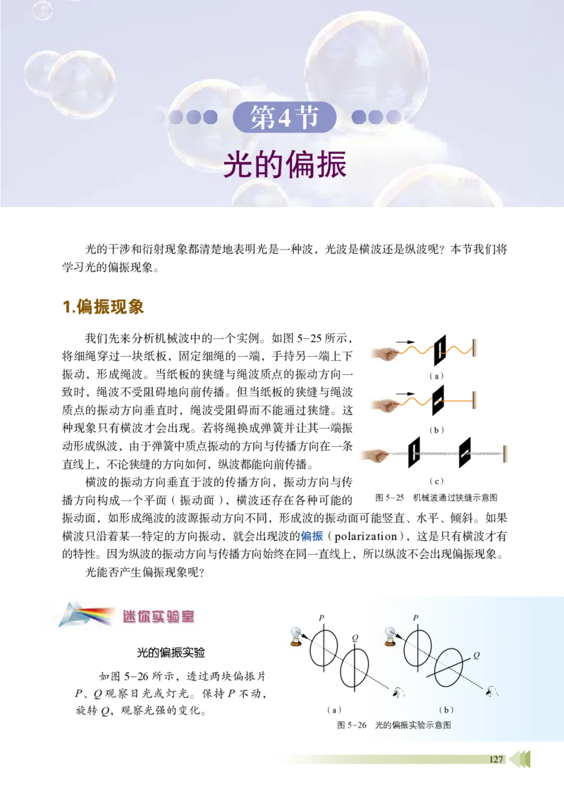 鲁教版物理选修第一册高清教材_4-教培资料-26年最新资料-同步更新_初中高中教资_03科三专项（进去保存报考的学科即可）_02科三专项（笔记真题思维导图教学设计版本二）