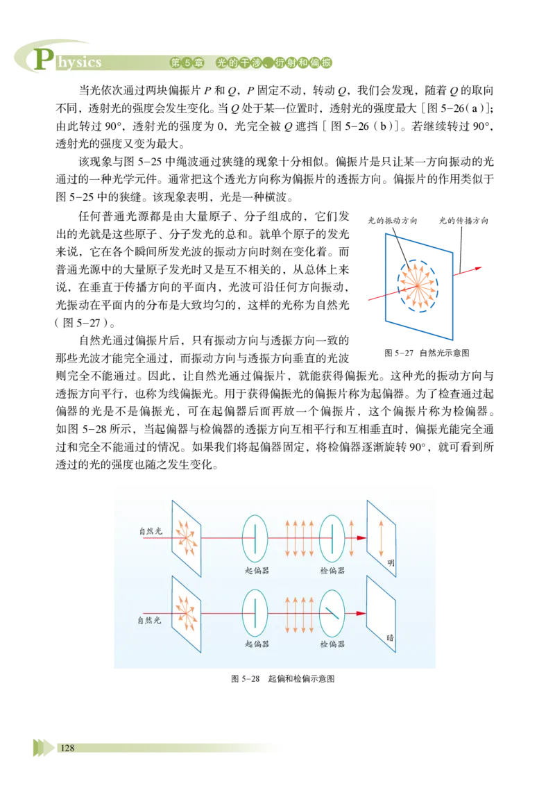 鲁教版物理选修第一册高清教材_4-教培资料-26年最新资料-同步更新_初中高中教资_03科三专项（进去保存报考的学科即可）_02科三专项（笔记真题思维导图教学设计版本二）