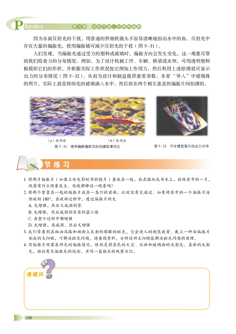 鲁教版物理选修第一册高清教材_4-教培资料-26年最新资料-同步更新_初中高中教资_03科三专项（进去保存报考的学科即可）_02科三专项（笔记真题思维导图教学设计版本二）