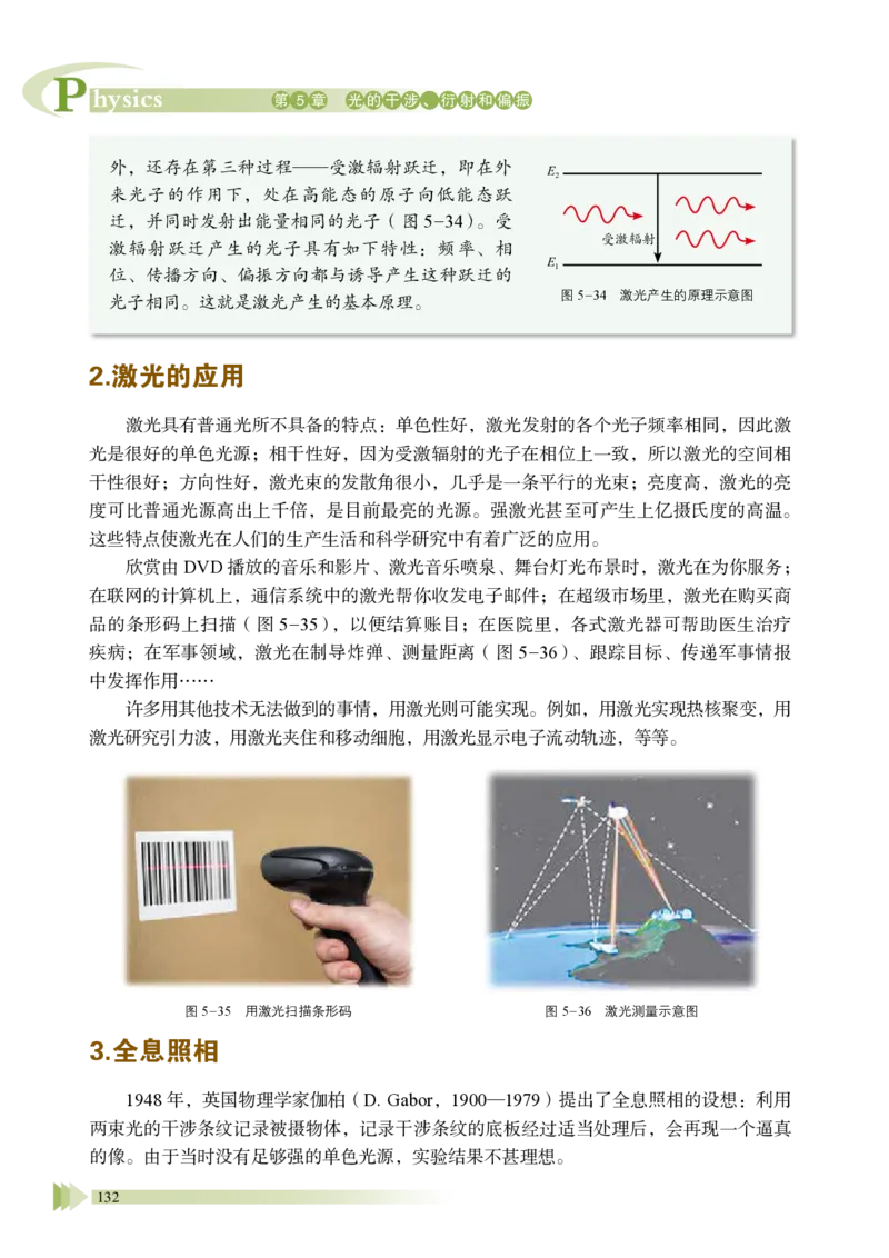 鲁教版物理选修第一册高清教材_4-教培资料-26年最新资料-同步更新_初中高中教资_03科三专项（进去保存报考的学科即可）_02科三专项（笔记真题思维导图教学设计版本二）