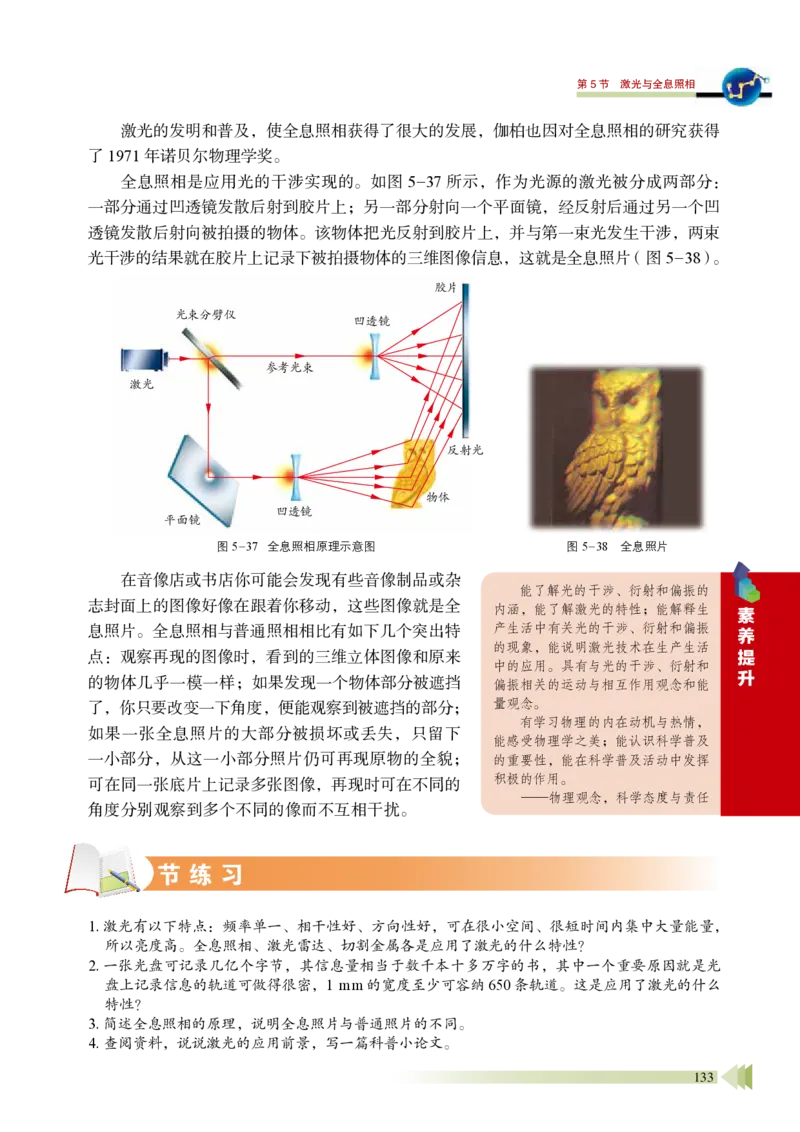 鲁教版物理选修第一册高清教材_4-教培资料-26年最新资料-同步更新_初中高中教资_03科三专项（进去保存报考的学科即可）_02科三专项（笔记真题思维导图教学设计版本二）