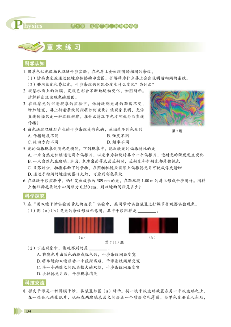 鲁教版物理选修第一册高清教材_4-教培资料-26年最新资料-同步更新_初中高中教资_03科三专项（进去保存报考的学科即可）_02科三专项（笔记真题思维导图教学设计版本二）