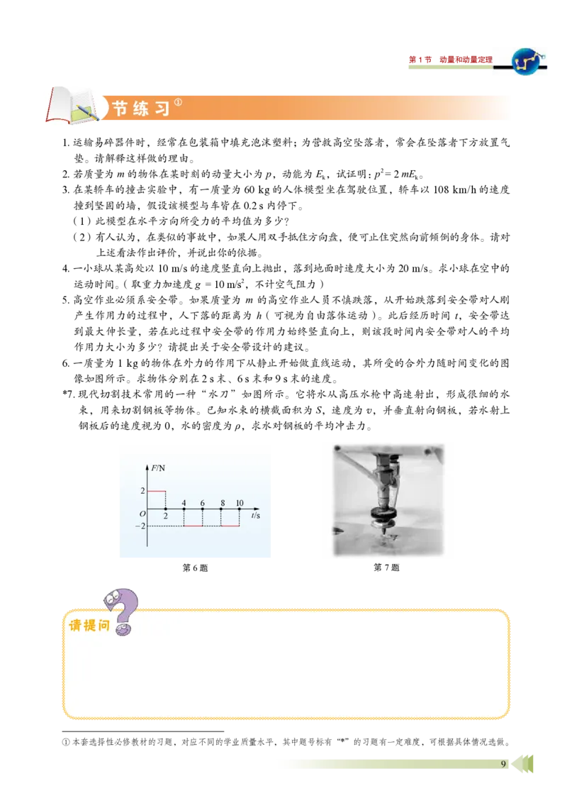 鲁教版物理选修第一册高清教材_4-教培资料-26年最新资料-同步更新_初中高中教资_03科三专项（进去保存报考的学科即可）_02科三专项（笔记真题思维导图教学设计版本二）