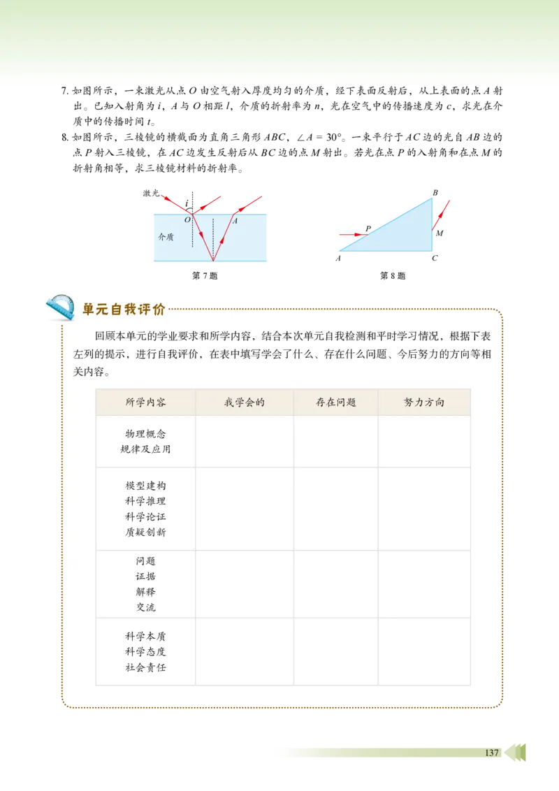 鲁教版物理选修第一册高清教材_4-教培资料-26年最新资料-同步更新_初中高中教资_03科三专项（进去保存报考的学科即可）_02科三专项（笔记真题思维导图教学设计版本二）