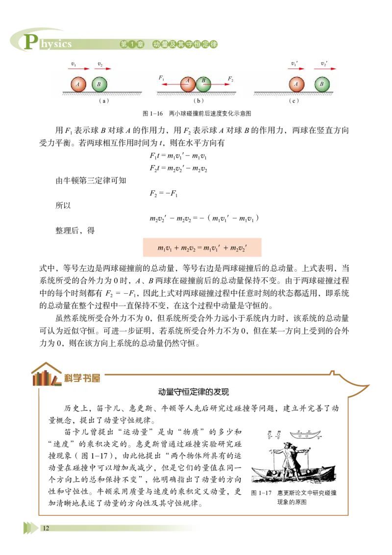 鲁教版物理选修第一册高清教材_4-教培资料-26年最新资料-同步更新_初中高中教资_03科三专项（进去保存报考的学科即可）_02科三专项（笔记真题思维导图教学设计版本二）