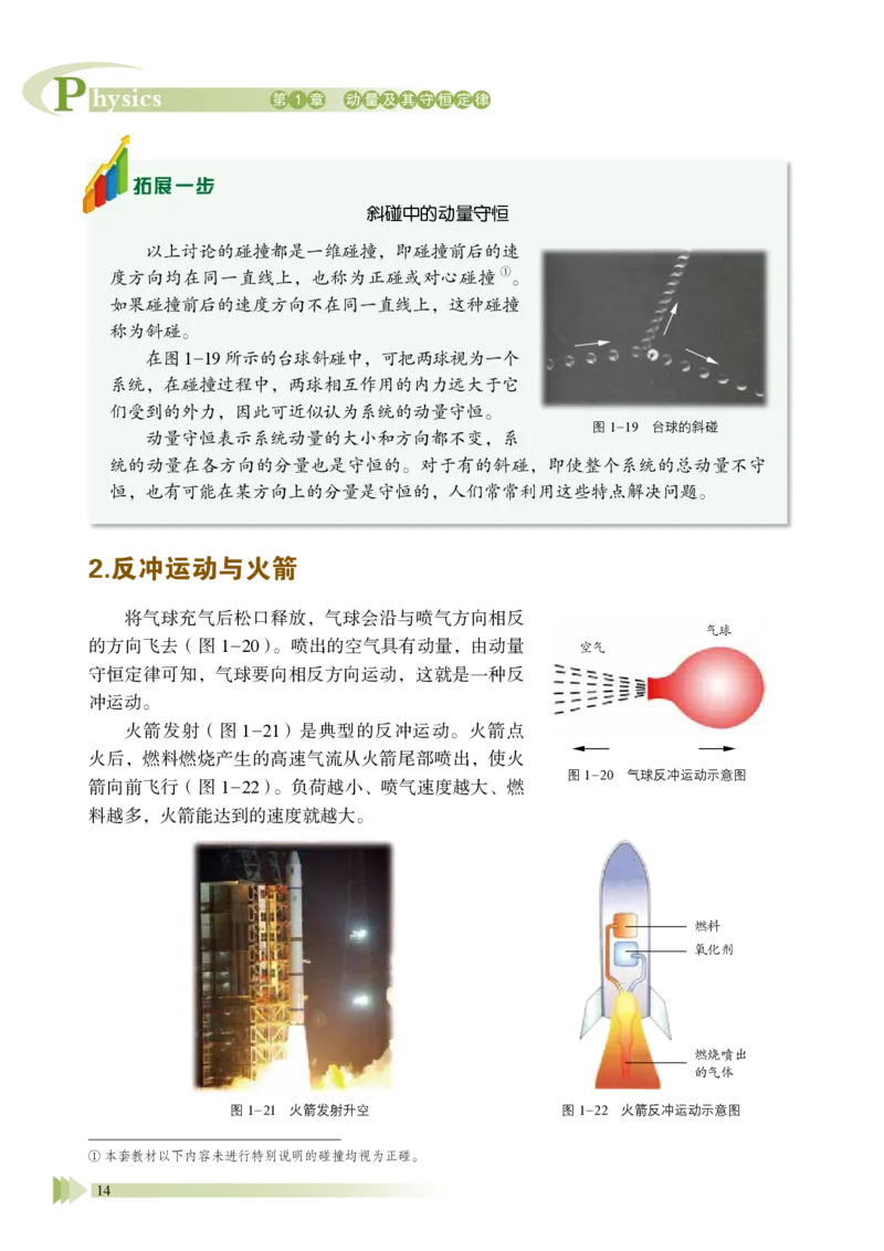 鲁教版物理选修第一册高清教材_4-教培资料-26年最新资料-同步更新_初中高中教资_03科三专项（进去保存报考的学科即可）_02科三专项（笔记真题思维导图教学设计版本二）