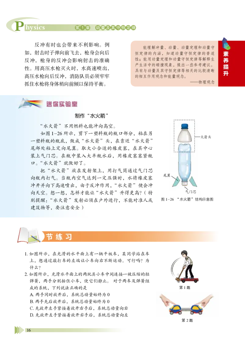 鲁教版物理选修第一册高清教材_4-教培资料-26年最新资料-同步更新_初中高中教资_03科三专项（进去保存报考的学科即可）_02科三专项（笔记真题思维导图教学设计版本二）