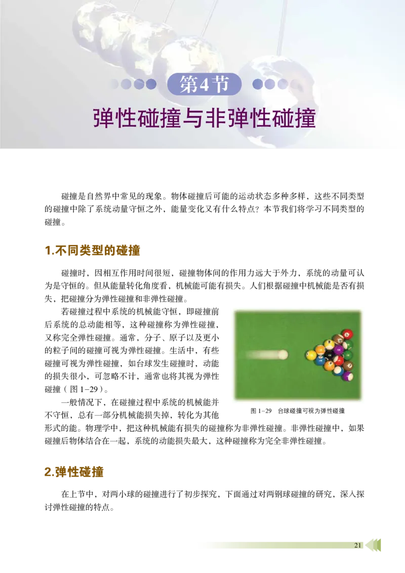 鲁教版物理选修第一册高清教材_4-教培资料-26年最新资料-同步更新_初中高中教资_03科三专项（进去保存报考的学科即可）_02科三专项（笔记真题思维导图教学设计版本二）