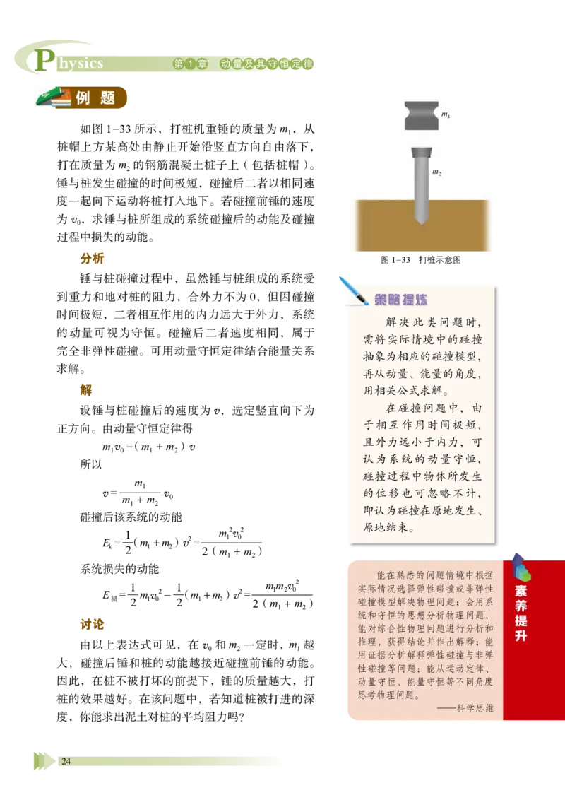 鲁教版物理选修第一册高清教材_4-教培资料-26年最新资料-同步更新_初中高中教资_03科三专项（进去保存报考的学科即可）_02科三专项（笔记真题思维导图教学设计版本二）