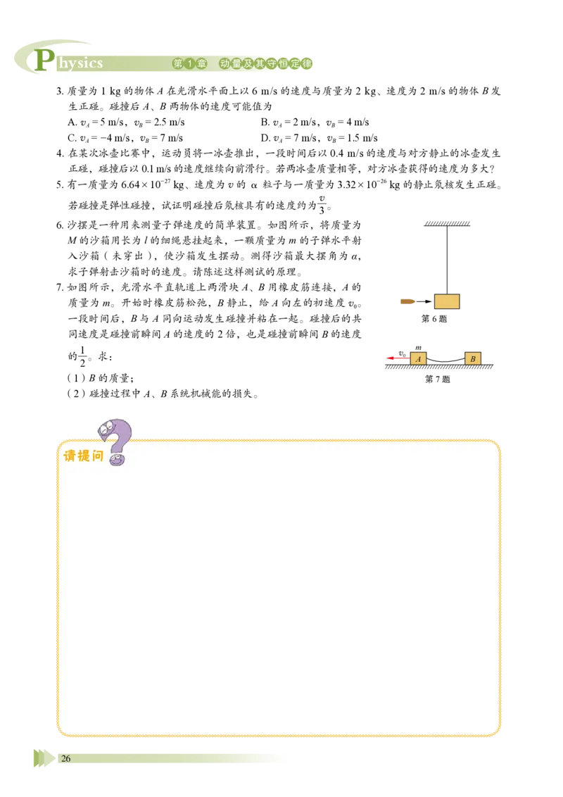 鲁教版物理选修第一册高清教材_4-教培资料-26年最新资料-同步更新_初中高中教资_03科三专项（进去保存报考的学科即可）_02科三专项（笔记真题思维导图教学设计版本二）