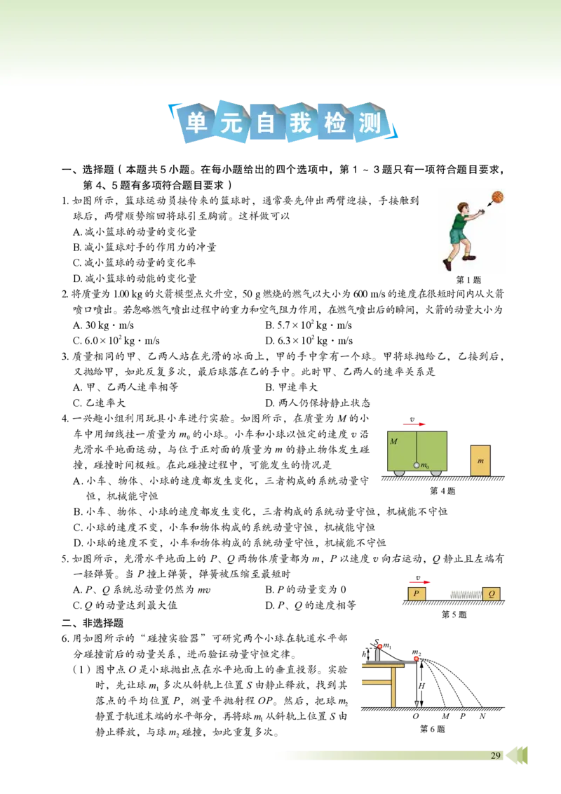鲁教版物理选修第一册高清教材_4-教培资料-26年最新资料-同步更新_初中高中教资_03科三专项（进去保存报考的学科即可）_02科三专项（笔记真题思维导图教学设计版本二）