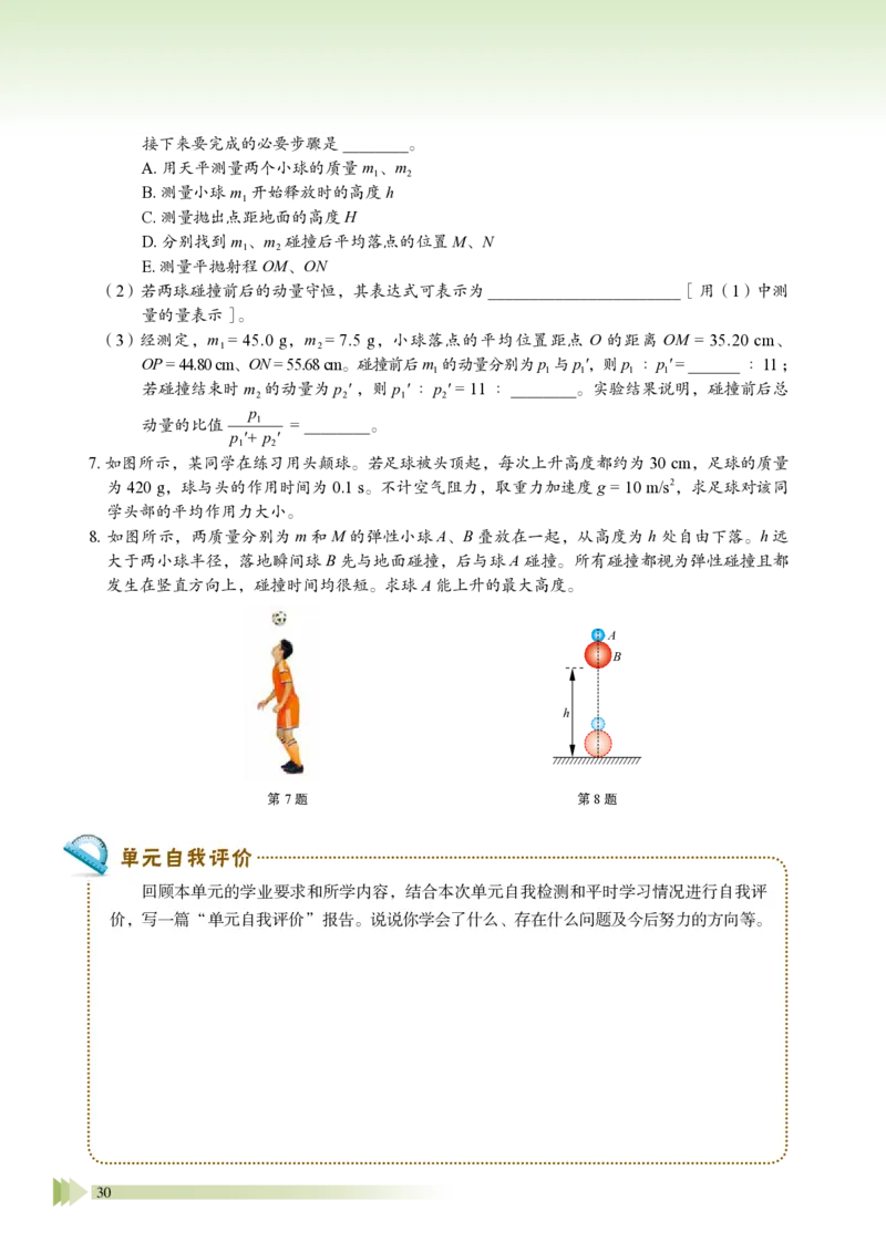 鲁教版物理选修第一册高清教材_4-教培资料-26年最新资料-同步更新_初中高中教资_03科三专项（进去保存报考的学科即可）_02科三专项（笔记真题思维导图教学设计版本二）