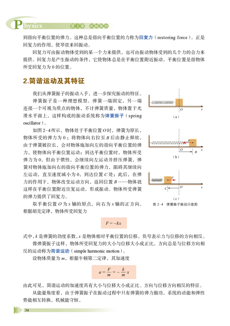 鲁教版物理选修第一册高清教材_4-教培资料-26年最新资料-同步更新_初中高中教资_03科三专项（进去保存报考的学科即可）_02科三专项（笔记真题思维导图教学设计版本二）