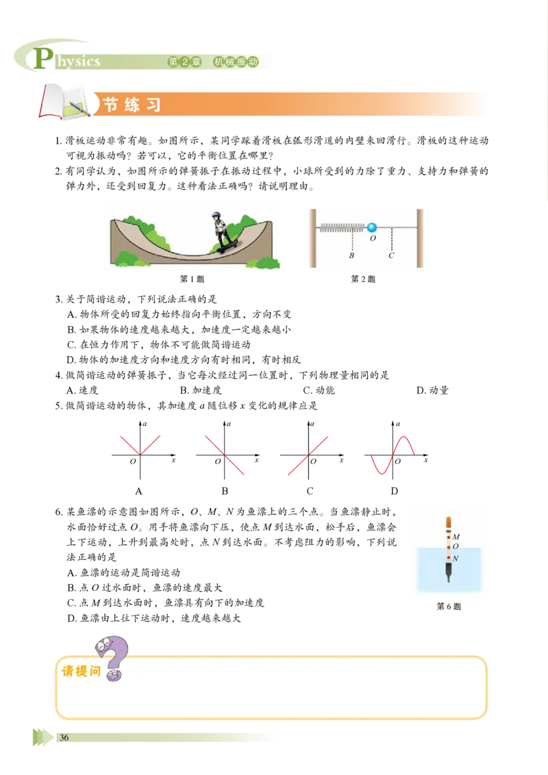 鲁教版物理选修第一册高清教材_4-教培资料-26年最新资料-同步更新_初中高中教资_03科三专项（进去保存报考的学科即可）_02科三专项（笔记真题思维导图教学设计版本二）