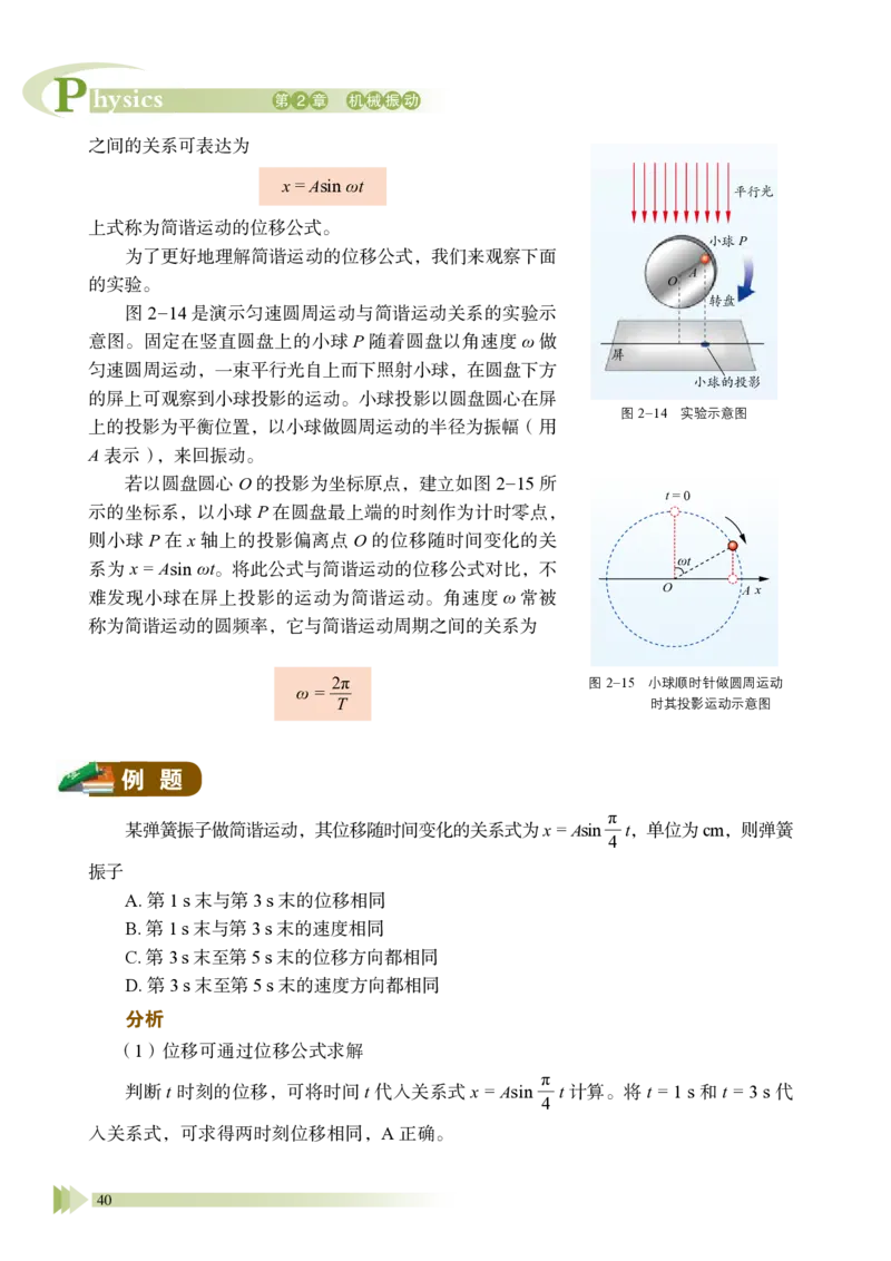 鲁教版物理选修第一册高清教材_4-教培资料-26年最新资料-同步更新_初中高中教资_03科三专项（进去保存报考的学科即可）_02科三专项（笔记真题思维导图教学设计版本二）