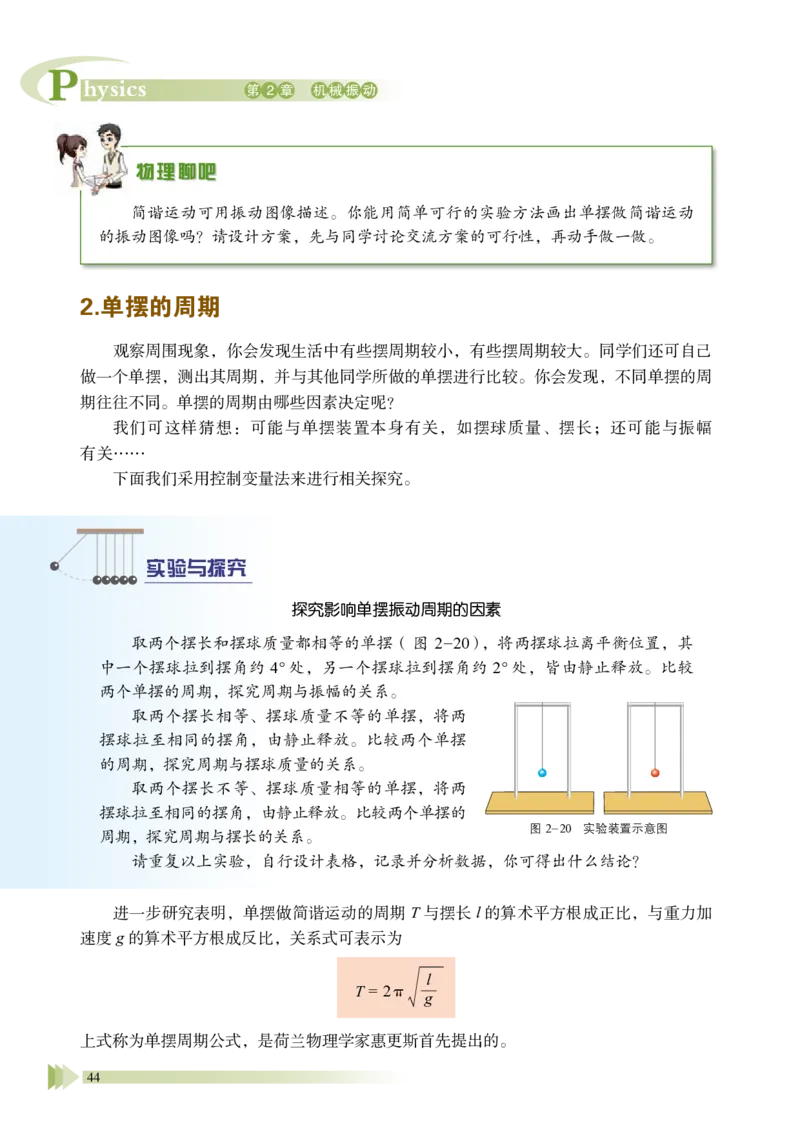 鲁教版物理选修第一册高清教材_4-教培资料-26年最新资料-同步更新_初中高中教资_03科三专项（进去保存报考的学科即可）_02科三专项（笔记真题思维导图教学设计版本二）