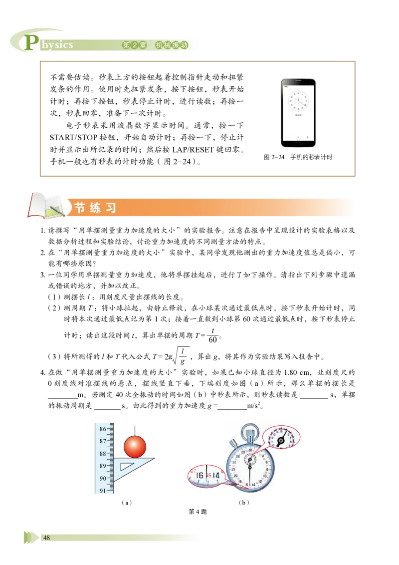 鲁教版物理选修第一册高清教材_4-教培资料-26年最新资料-同步更新_初中高中教资_03科三专项（进去保存报考的学科即可）_02科三专项（笔记真题思维导图教学设计版本二）
