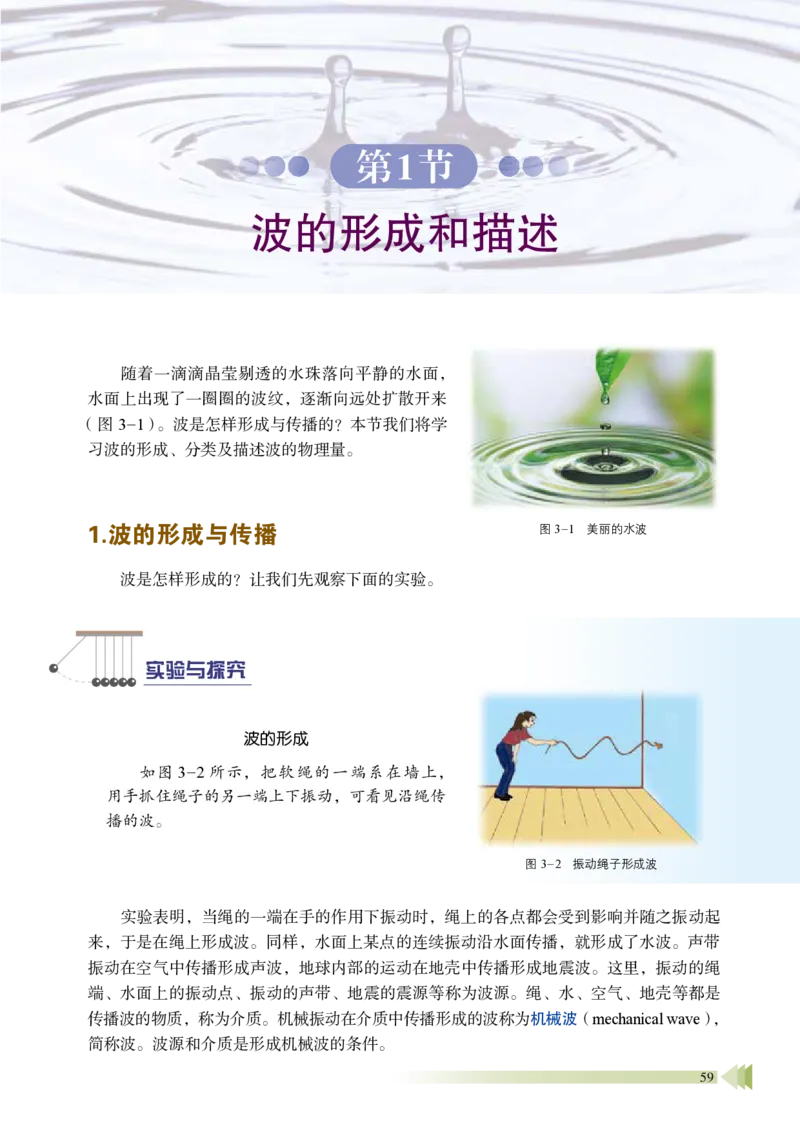 鲁教版物理选修第一册高清教材_4-教培资料-26年最新资料-同步更新_初中高中教资_03科三专项（进去保存报考的学科即可）_02科三专项（笔记真题思维导图教学设计版本二）