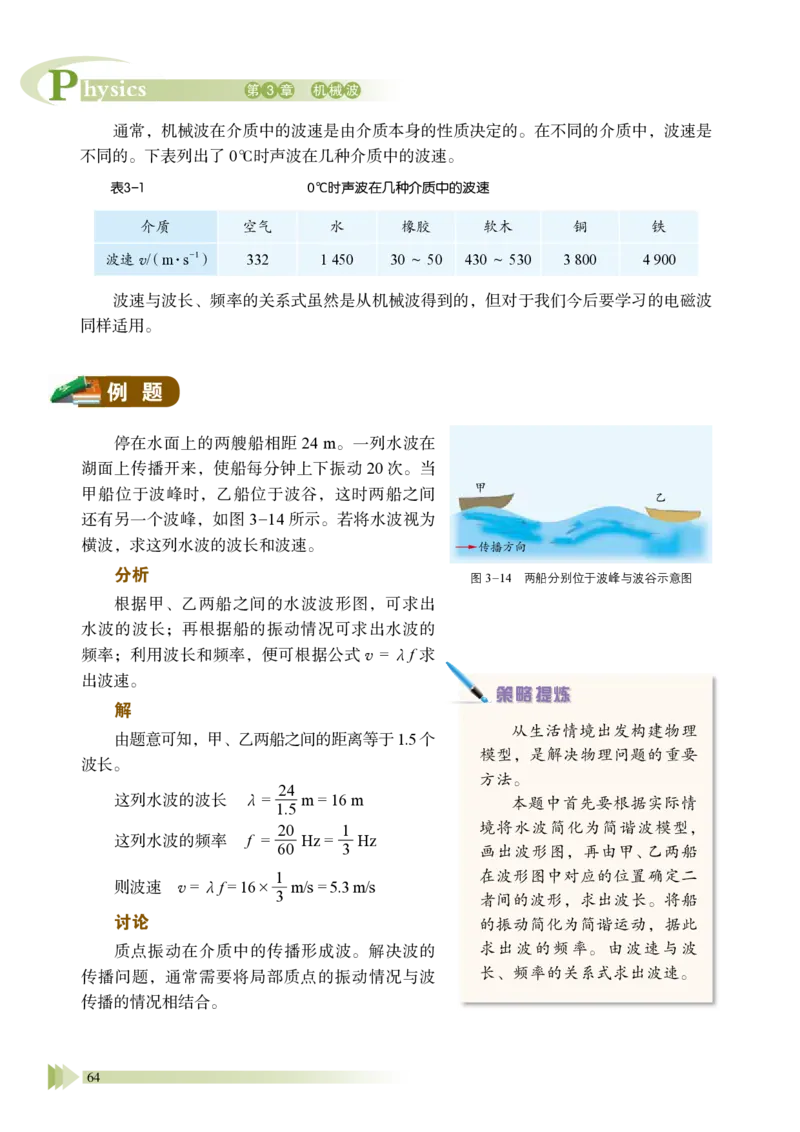 鲁教版物理选修第一册高清教材_4-教培资料-26年最新资料-同步更新_初中高中教资_03科三专项（进去保存报考的学科即可）_02科三专项（笔记真题思维导图教学设计版本二）