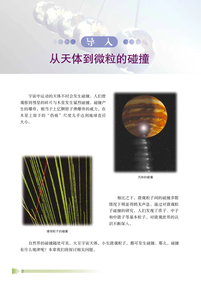 鲁教版物理选修第一册高清教材_4-教培资料-26年最新资料-同步更新_初中高中教资_03科三专项（进去保存报考的学科即可）_02科三专项（笔记真题思维导图教学设计版本二）
