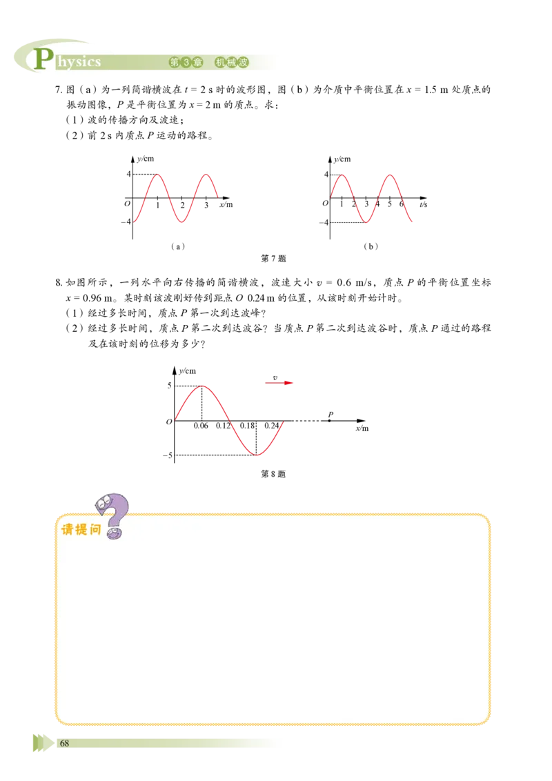鲁教版物理选修第一册高清教材_4-教培资料-26年最新资料-同步更新_初中高中教资_03科三专项（进去保存报考的学科即可）_02科三专项（笔记真题思维导图教学设计版本二）