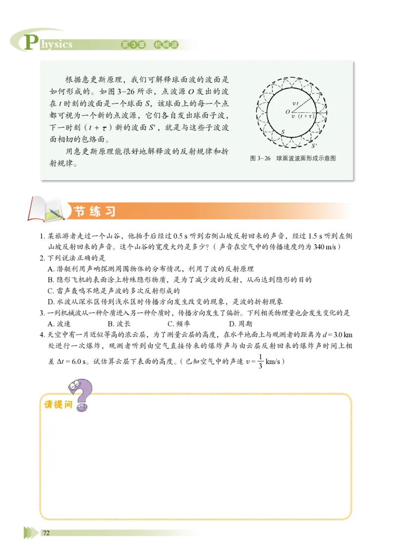 鲁教版物理选修第一册高清教材_4-教培资料-26年最新资料-同步更新_初中高中教资_03科三专项（进去保存报考的学科即可）_02科三专项（笔记真题思维导图教学设计版本二）