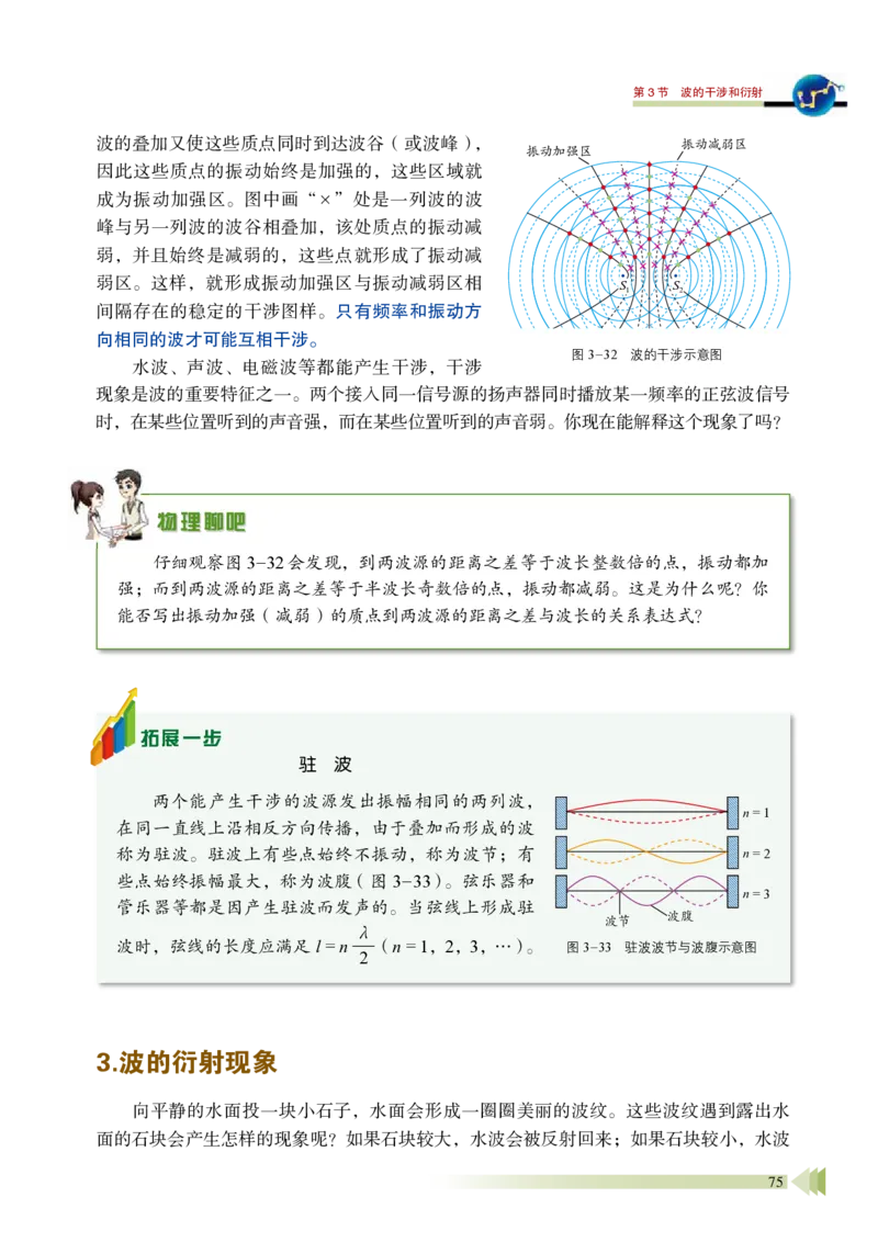 鲁教版物理选修第一册高清教材_4-教培资料-26年最新资料-同步更新_初中高中教资_03科三专项（进去保存报考的学科即可）_02科三专项（笔记真题思维导图教学设计版本二）