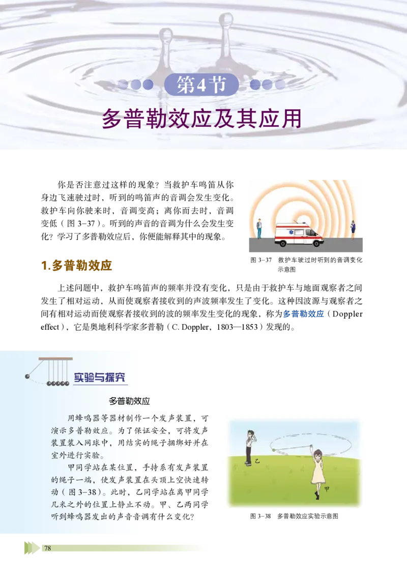 鲁教版物理选修第一册高清教材_4-教培资料-26年最新资料-同步更新_初中高中教资_03科三专项（进去保存报考的学科即可）_02科三专项（笔记真题思维导图教学设计版本二）