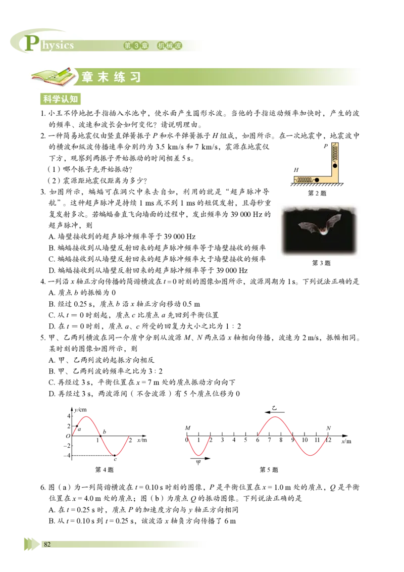 鲁教版物理选修第一册高清教材_4-教培资料-26年最新资料-同步更新_初中高中教资_03科三专项（进去保存报考的学科即可）_02科三专项（笔记真题思维导图教学设计版本二）