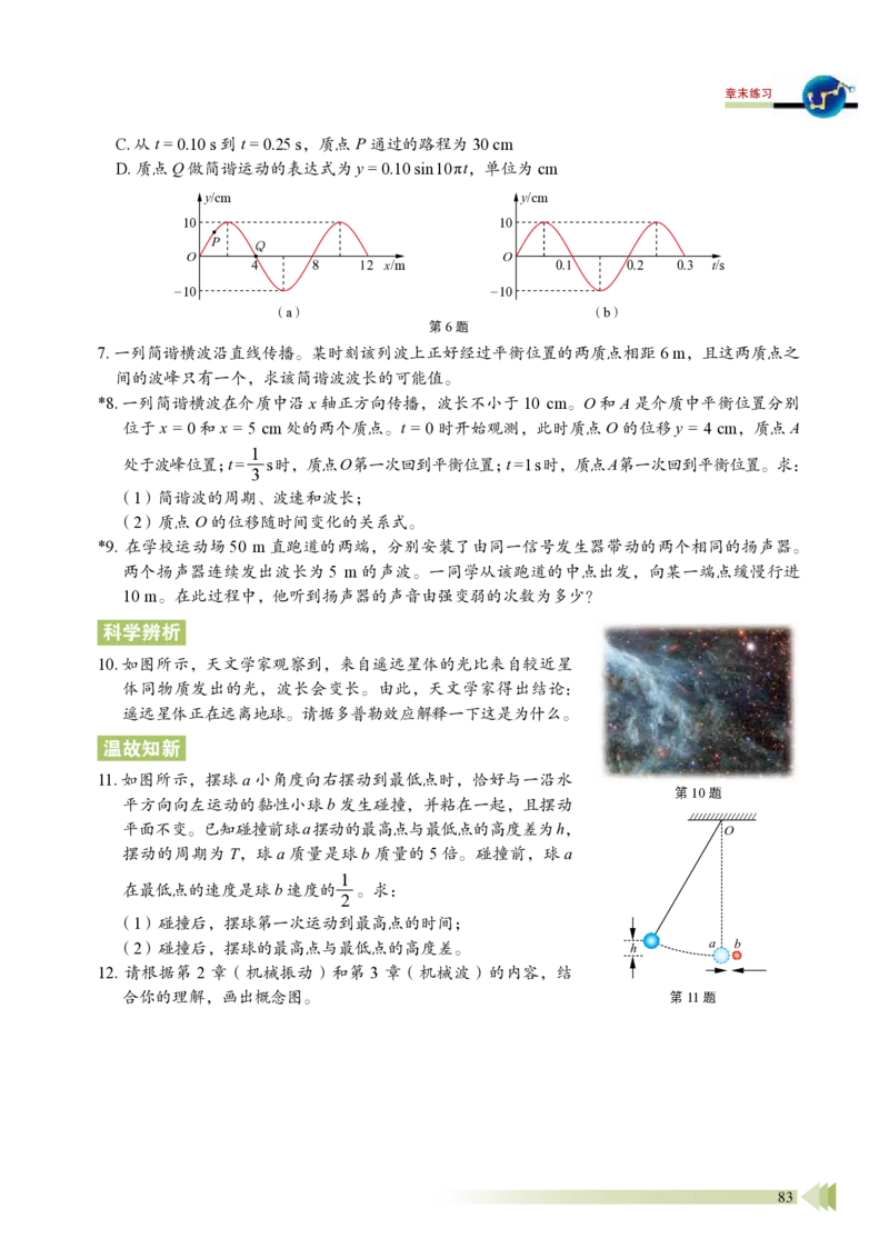 鲁教版物理选修第一册高清教材_4-教培资料-26年最新资料-同步更新_初中高中教资_03科三专项（进去保存报考的学科即可）_02科三专项（笔记真题思维导图教学设计版本二）