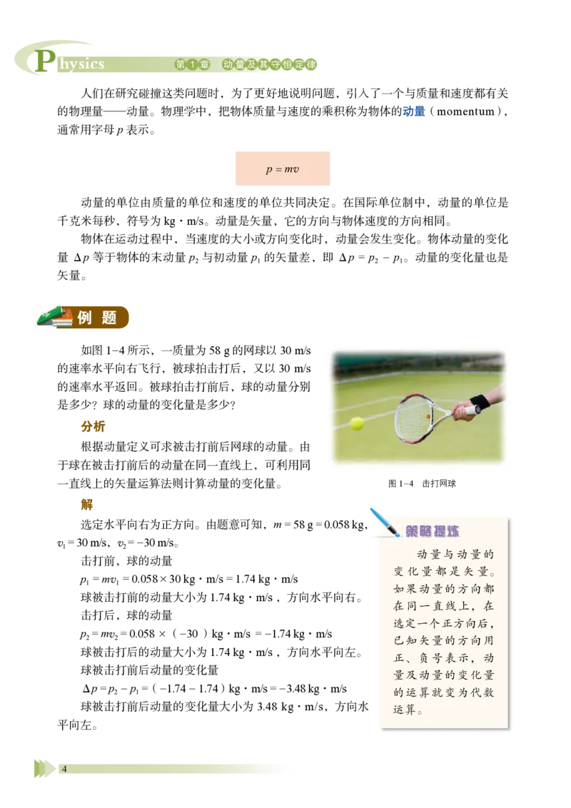 鲁教版物理选修第一册高清教材_4-教培资料-26年最新资料-同步更新_初中高中教资_03科三专项（进去保存报考的学科即可）_02科三专项（笔记真题思维导图教学设计版本二）