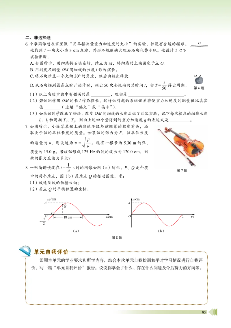 鲁教版物理选修第一册高清教材_4-教培资料-26年最新资料-同步更新_初中高中教资_03科三专项（进去保存报考的学科即可）_02科三专项（笔记真题思维导图教学设计版本二）