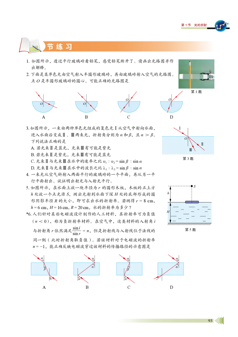 鲁教版物理选修第一册高清教材_4-教培资料-26年最新资料-同步更新_初中高中教资_03科三专项（进去保存报考的学科即可）_02科三专项（笔记真题思维导图教学设计版本二）